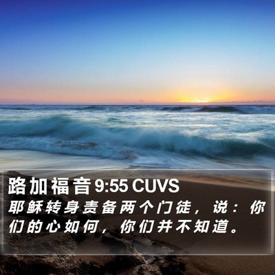 路 加 福 音 9:55 CUVS Bible Verse Image