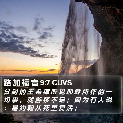 路 加 福 音 9:7 CUVS Bible Verse Image