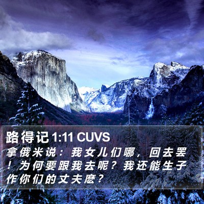 路 得 记 1:11 CUVS Bible Verse Image