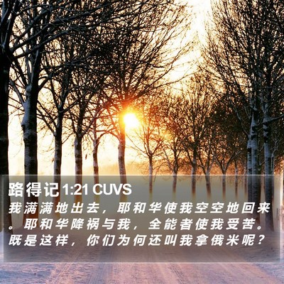 路 得 记 1:21 CUVS Bible Verse Image