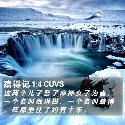 路 得 记 1:4 CUVS Bible Verse Image