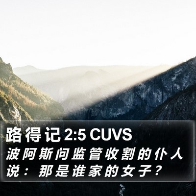 路 得 记 2:5 CUVS Bible Verse Image