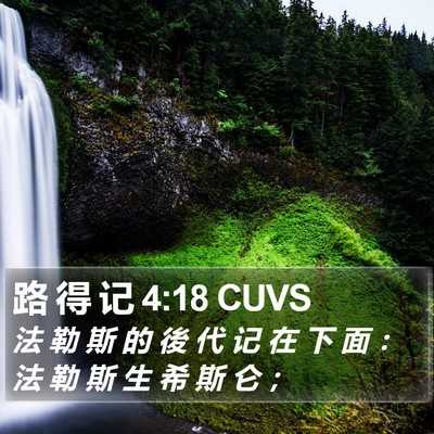 路 得 记 4:18 CUVS Bible Verse Image