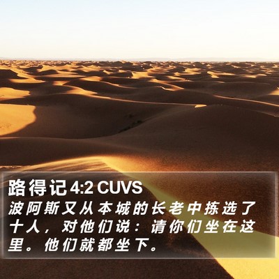 路 得 记 4:2 CUVS Bible Verse Image