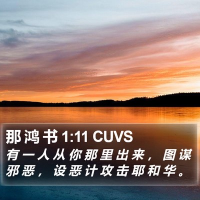那 鸿 书 1:11 CUVS Bible Verse Image