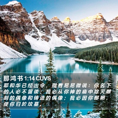 那 鸿 书 1:14 CUVS Bible Verse Image