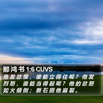 那 鸿 书 1:6 CUVS Bible Verse Image
