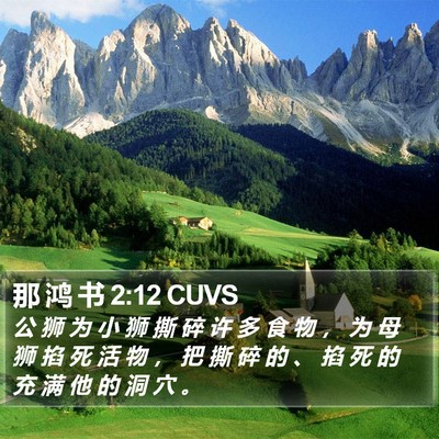 那 鸿 书 2:12 CUVS Bible Verse Image