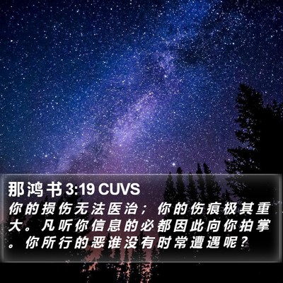 那 鸿 书 3:19 CUVS Bible Verse Image