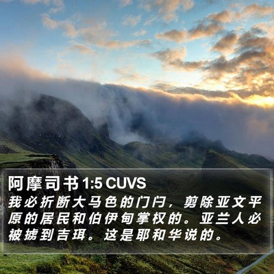 阿 摩 司 书 1:5 CUVS Bible Verse Image