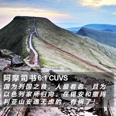 阿 摩 司 书 6:1 CUVS Bible Verse Image