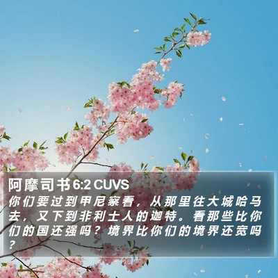 阿 摩 司 书 6:2 CUVS Bible Verse Image