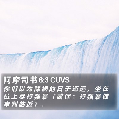 阿 摩 司 书 6:3 CUVS Bible Verse Image