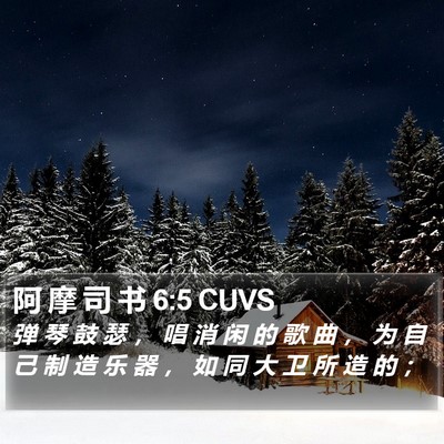 阿 摩 司 书 6:5 CUVS Bible Verse Image
