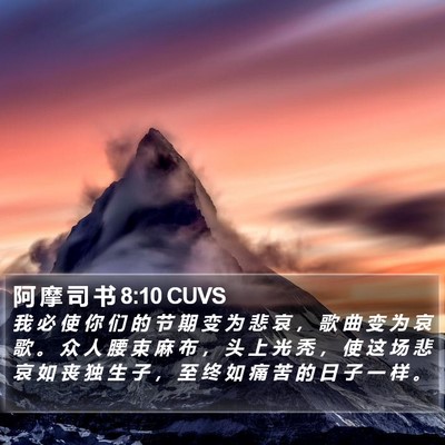 阿 摩 司 书 8:10 CUVS Bible Verse Image