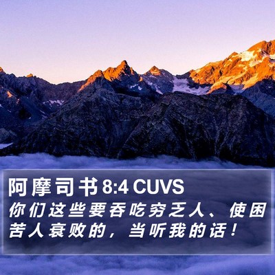 阿 摩 司 书 8:4 CUVS Bible Verse Image