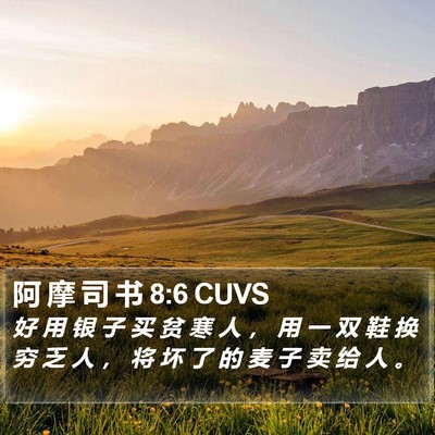 阿 摩 司 书 8:6 CUVS Bible Verse Image