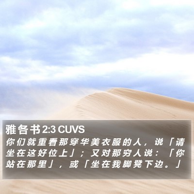 雅 各 书 2:3 CUVS Bible Verse Image