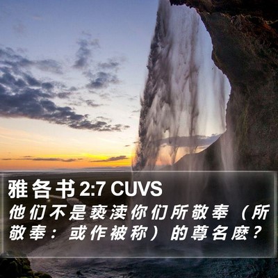 雅 各 书 2:7 CUVS Bible Verse Image