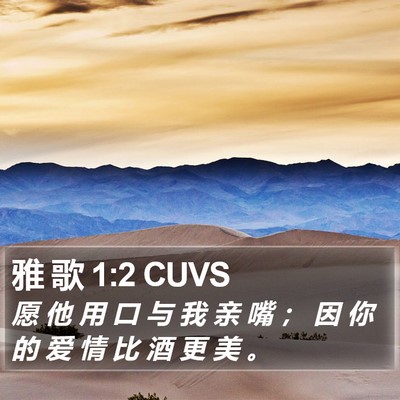 雅 歌 1:2 CUVS Bible Verse Image