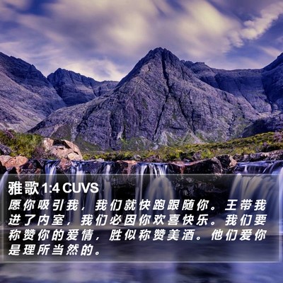 雅 歌 1:4 CUVS Bible Verse Image