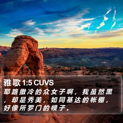 雅 歌 1:5 CUVS Bible Verse Image