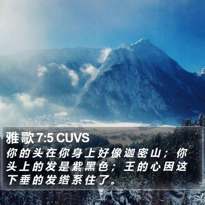 雅 歌 7:5 CUVS Bible Verse Image