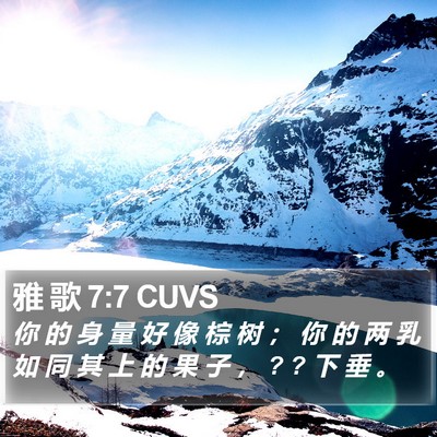 雅 歌 7:7 CUVS Bible Verse Image
