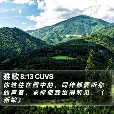 雅 歌 8:13 CUVS Bible Verse Image