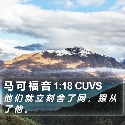 马 可 福 音 1:18 CUVS Bible Verse Image