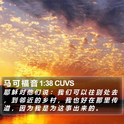马 可 福 音 1:38 CUVS Bible Verse Image