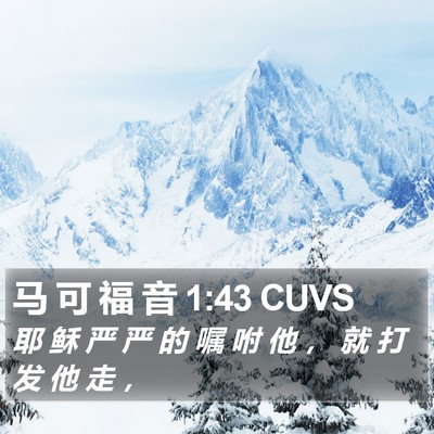马 可 福 音 1:43 CUVS Bible Verse Image