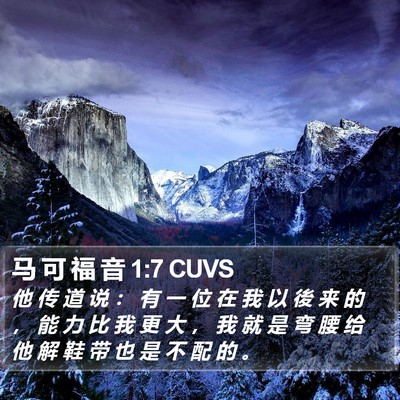 马 可 福 音 1:7 CUVS Bible Verse Image