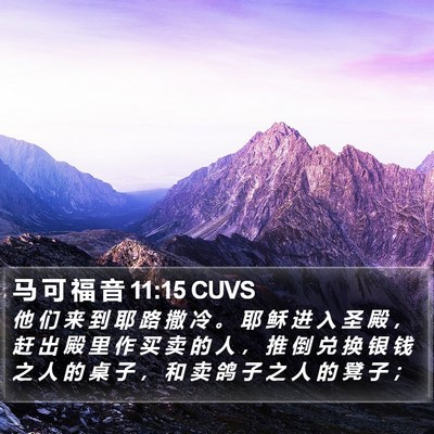 马 可 福 音 11:15 CUVS Bible Verse Image