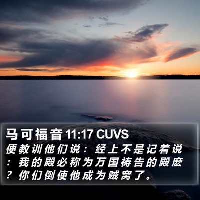 马 可 福 音 11:17 CUVS Bible Verse Image