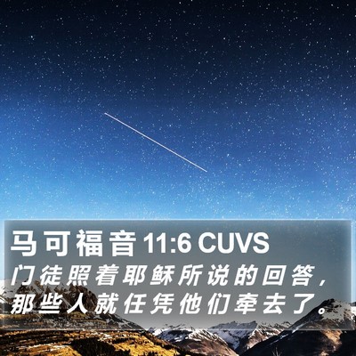 马 可 福 音 11:6 CUVS Bible Verse Image