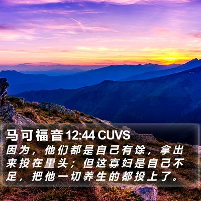 马 可 福 音 12:44 CUVS Bible Verse Image
