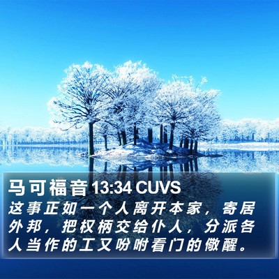 马 可 福 音 13:34 CUVS Bible Verse Image
