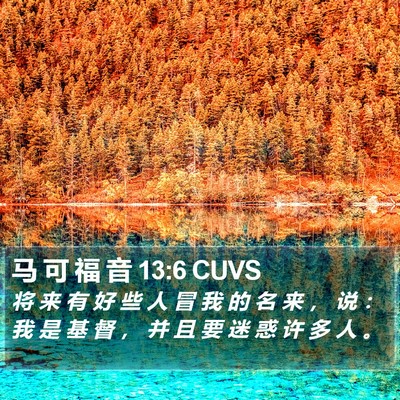 马 可 福 音 13:6 CUVS Bible Verse Image