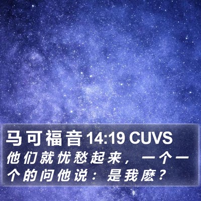 马 可 福 音 14:19 CUVS Bible Verse Image