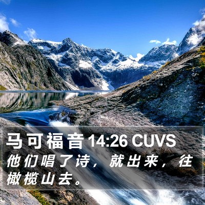 马 可 福 音 14:26 CUVS Bible Verse Image