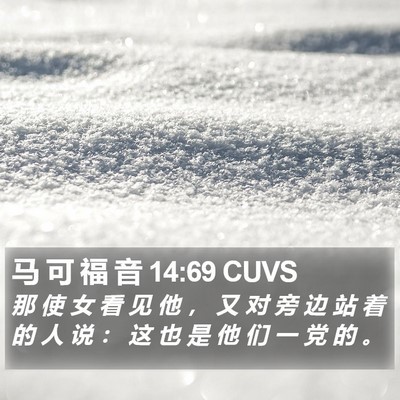 马 可 福 音 14:69 CUVS Bible Verse Image