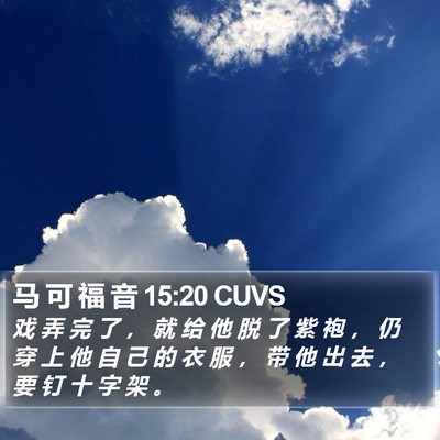 马 可 福 音 15:20 CUVS Bible Verse Image