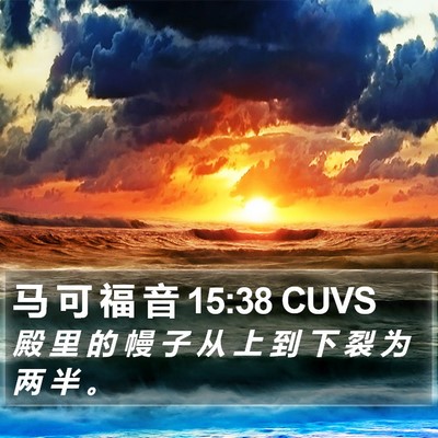 马 可 福 音 15:38 CUVS Bible Verse Image