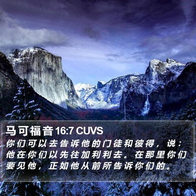 马 可 福 音 16:7 CUVS Bible Verse Image