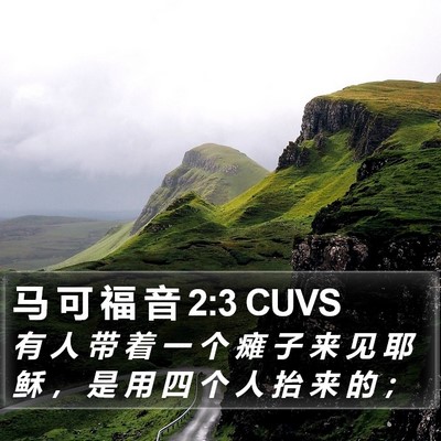 马 可 福 音 2:3 CUVS Bible Verse Image