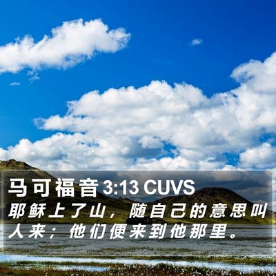 马 可 福 音 3:13 CUVS Bible Verse Image