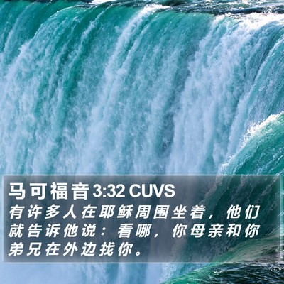 马 可 福 音 3:32 CUVS Bible Verse Image