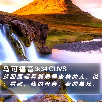 马 可 福 音 3:34 CUVS Bible Verse Image
