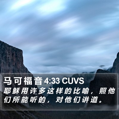 马 可 福 音 4:33 CUVS Bible Verse Image